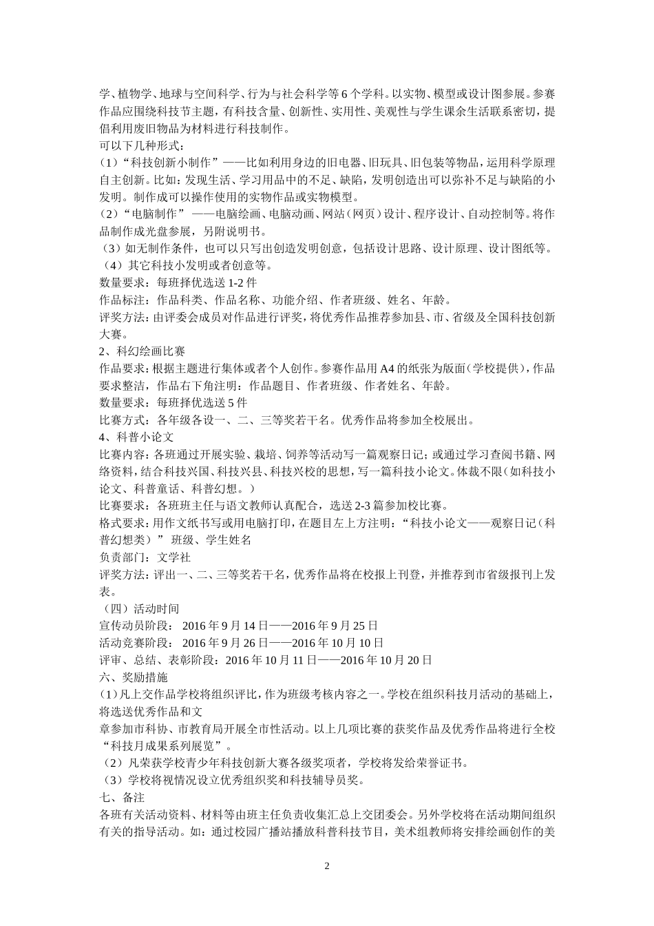 科技创新活动方案_第2页