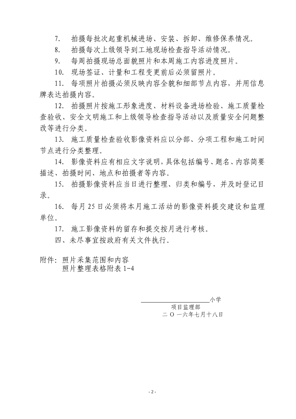某项目拍摄并留存施工影像资料实施计划_第2页