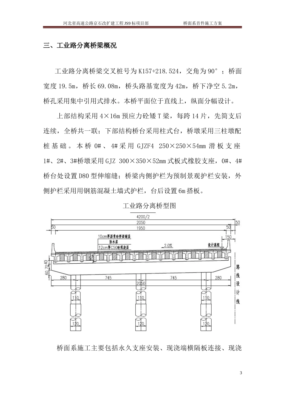 桥面系施工方案_第3页