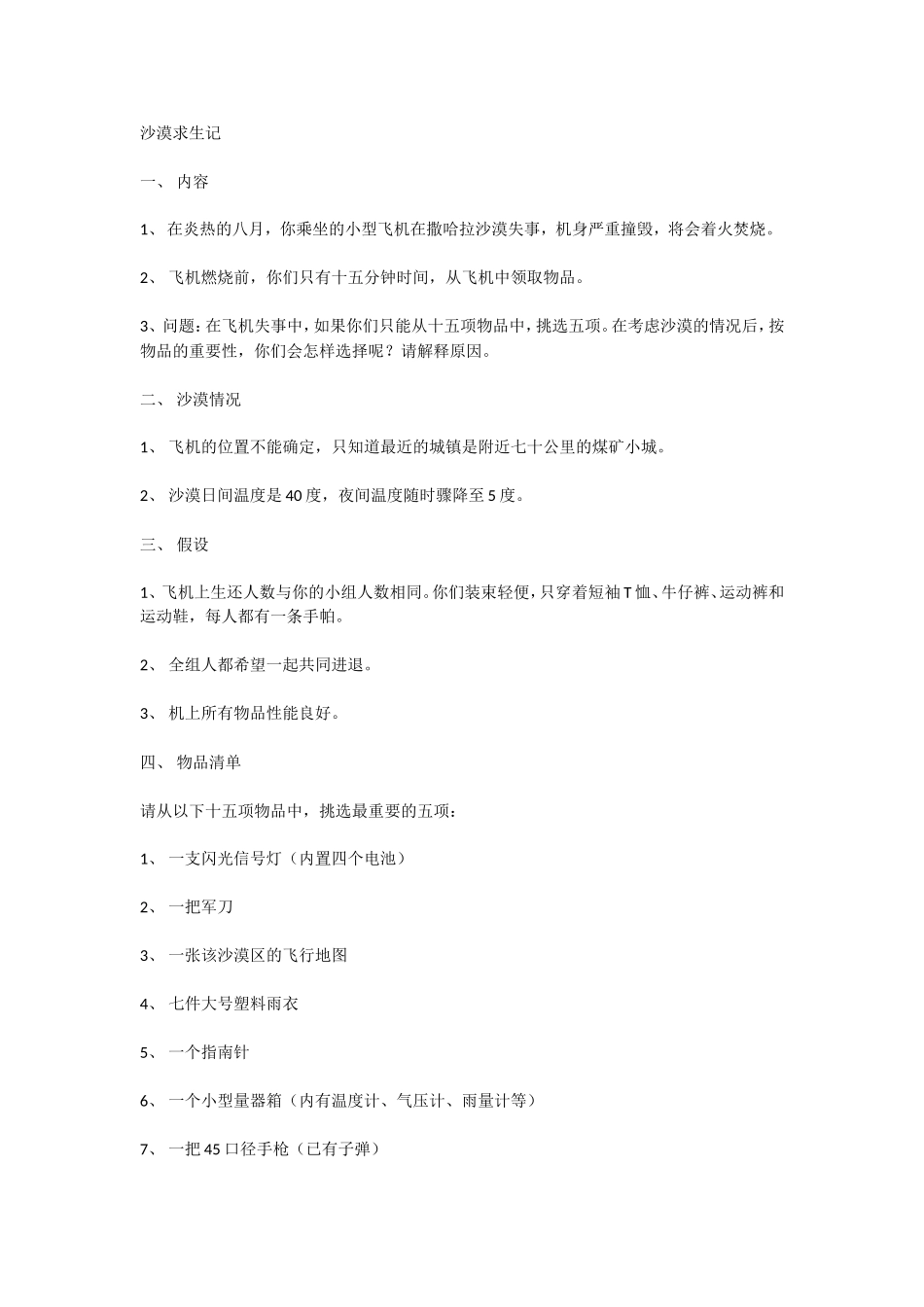 面试经典题目--创新能力测试_第1页