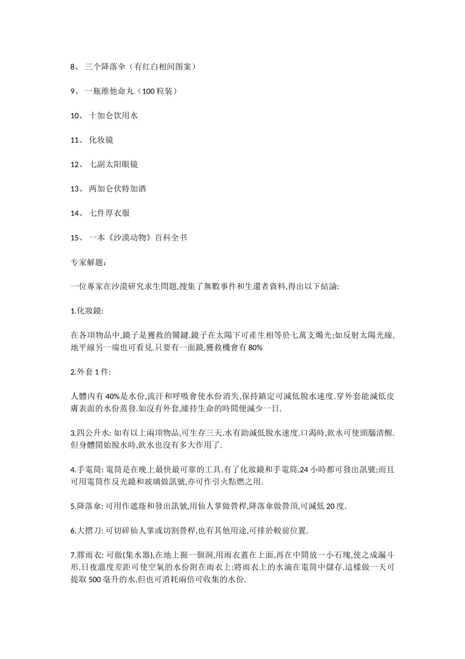 面试经典题目--创新能力测试_第2页