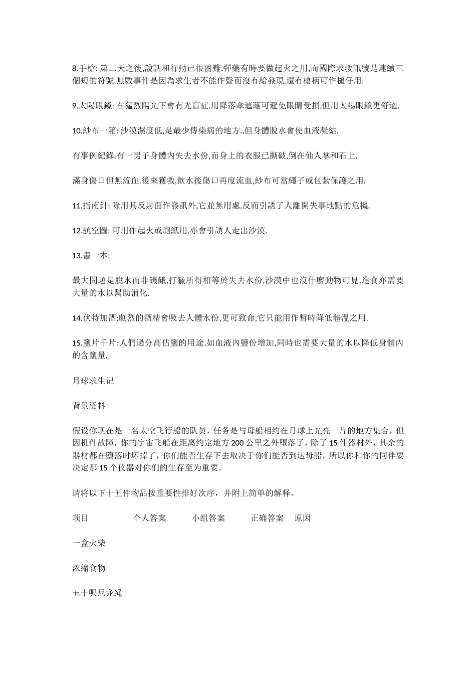 面试经典题目--创新能力测试_第3页