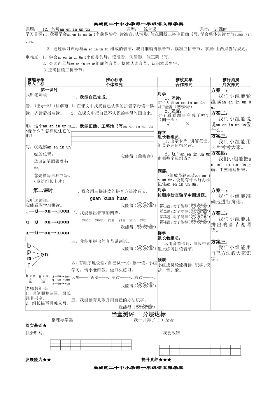 一上拼音部分第四板块导学案_第1页
