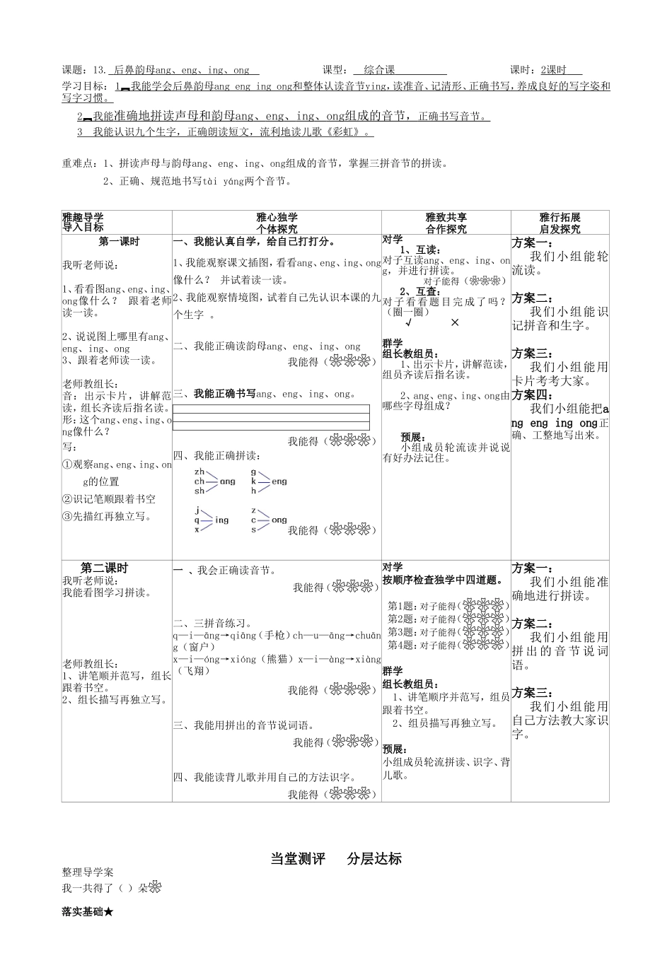 一上拼音部分第四板块导学案_第2页