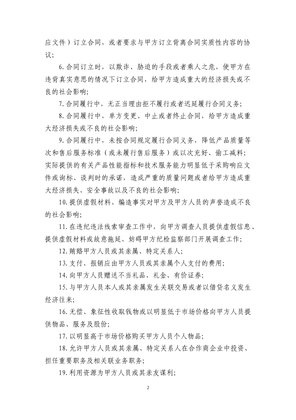 廉洁合同(最新版)_第2页