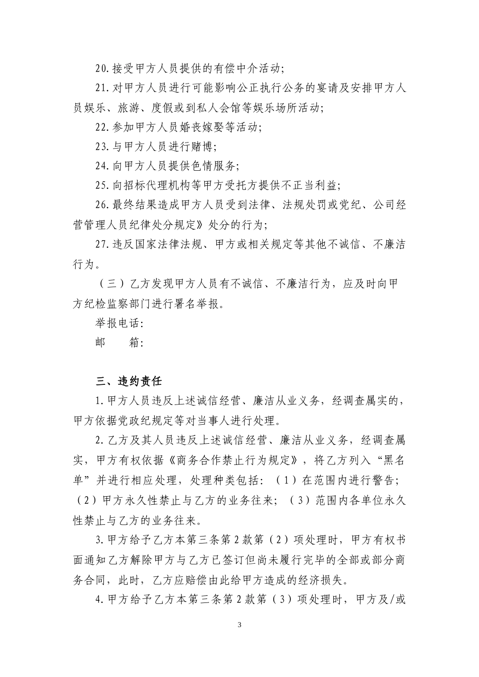 廉洁合同(最新版)_第3页