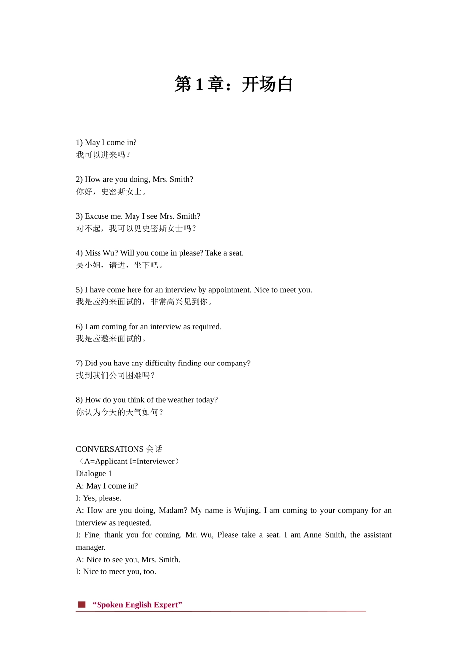 面试英语口语对话资料_第1页