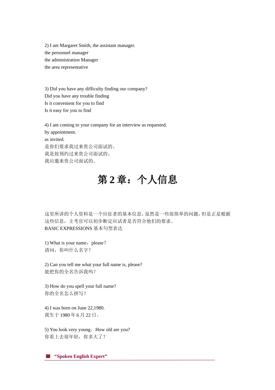 面试英语口语对话资料_第3页