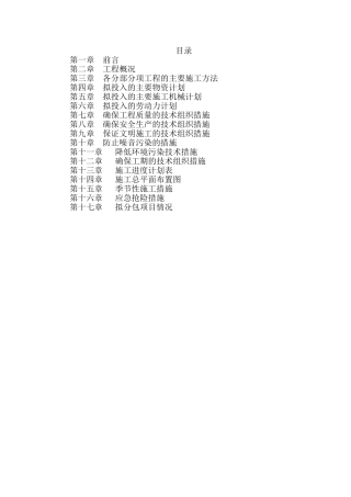 某办公业务用房施工组织设计