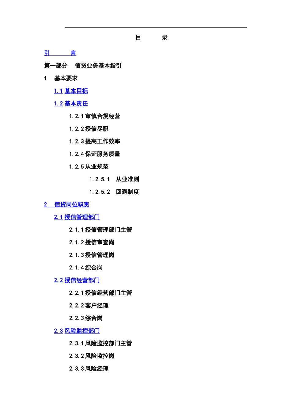 交通银行信贷业务手册_第1页