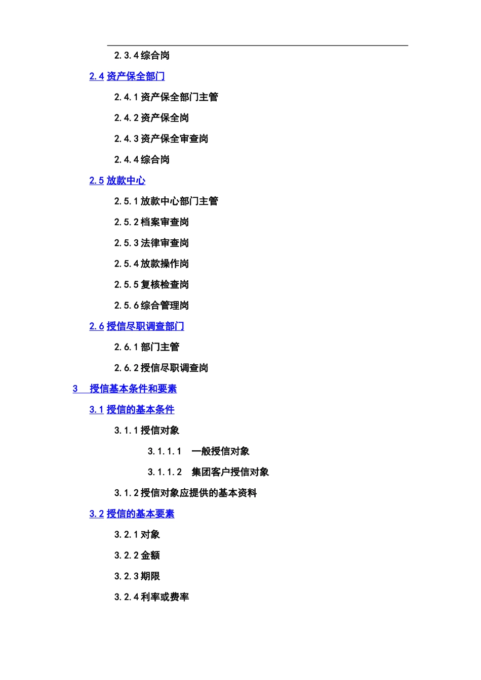 交通银行信贷业务手册_第2页