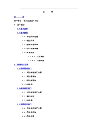 交通银行信贷业务手册