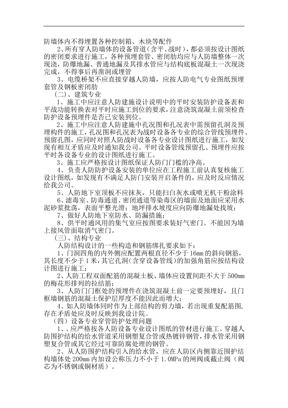 人防地下室技术交底-(设计交底)_第2页