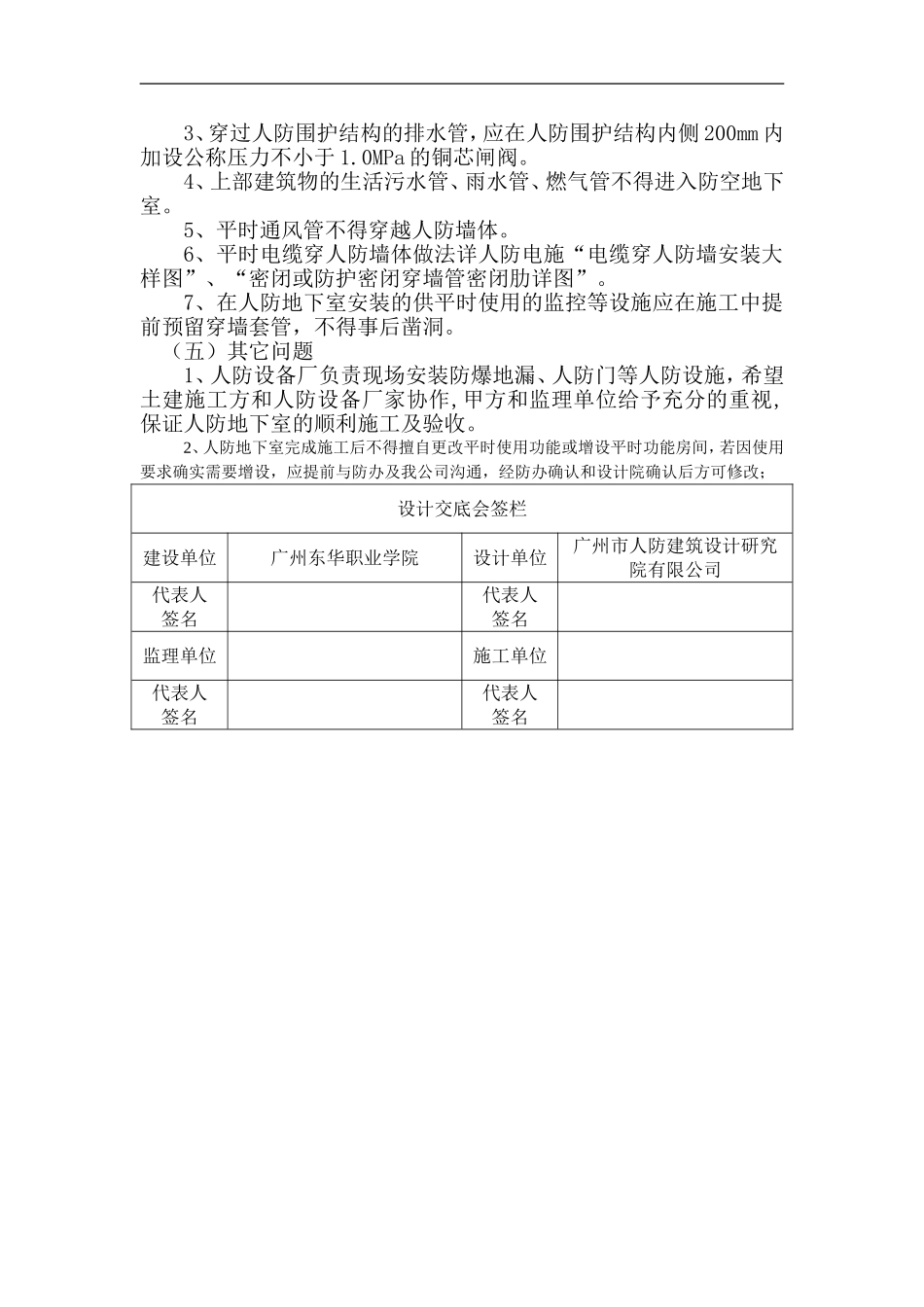 人防地下室技术交底-(设计交底)_第3页