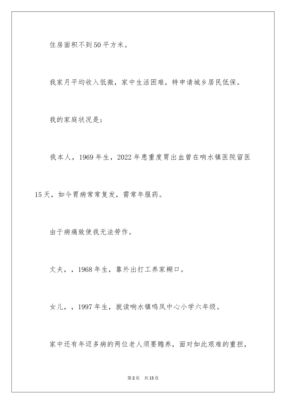 2024光棍低保申请书_第2页