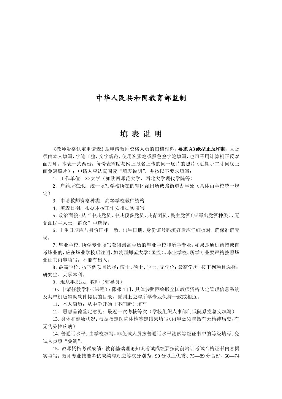 教师资格认定申请表_第2页