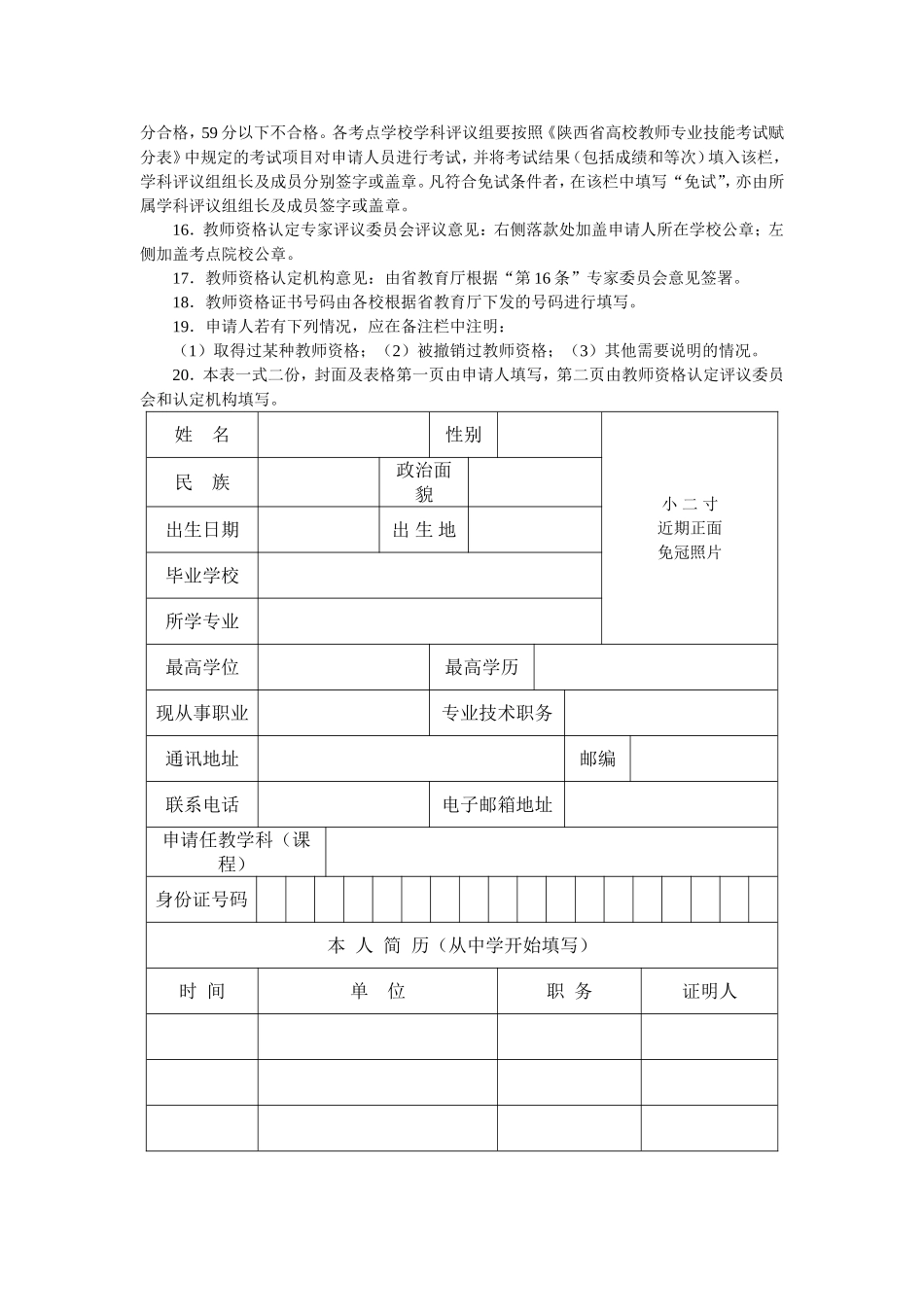 教师资格认定申请表_第3页