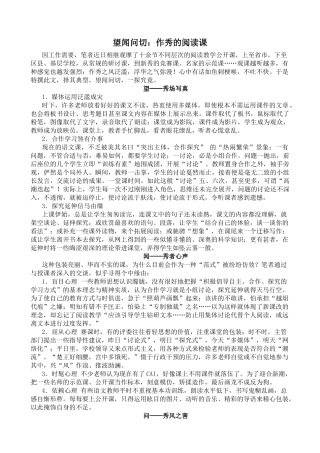 望闻问切：作秀的阅读课