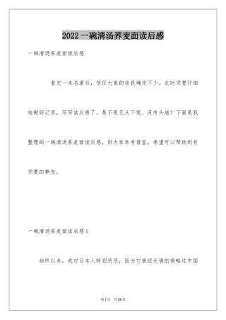 2024一碗清汤荞麦面读后感