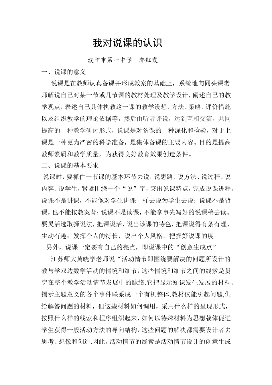 我对说课的认识_第1页