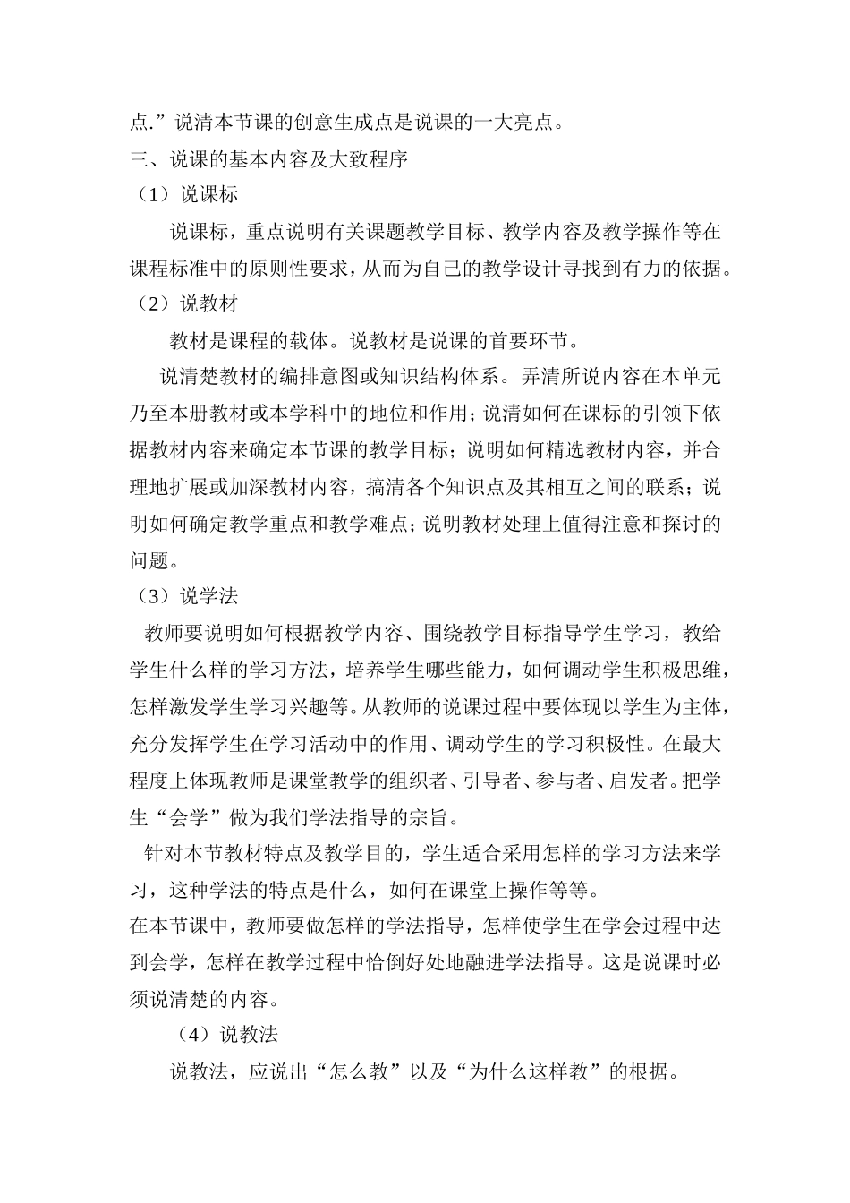 我对说课的认识_第2页