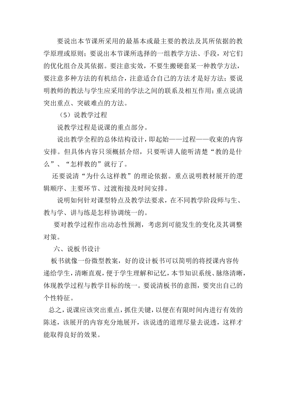 我对说课的认识_第3页