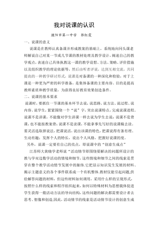 我对说课的认识