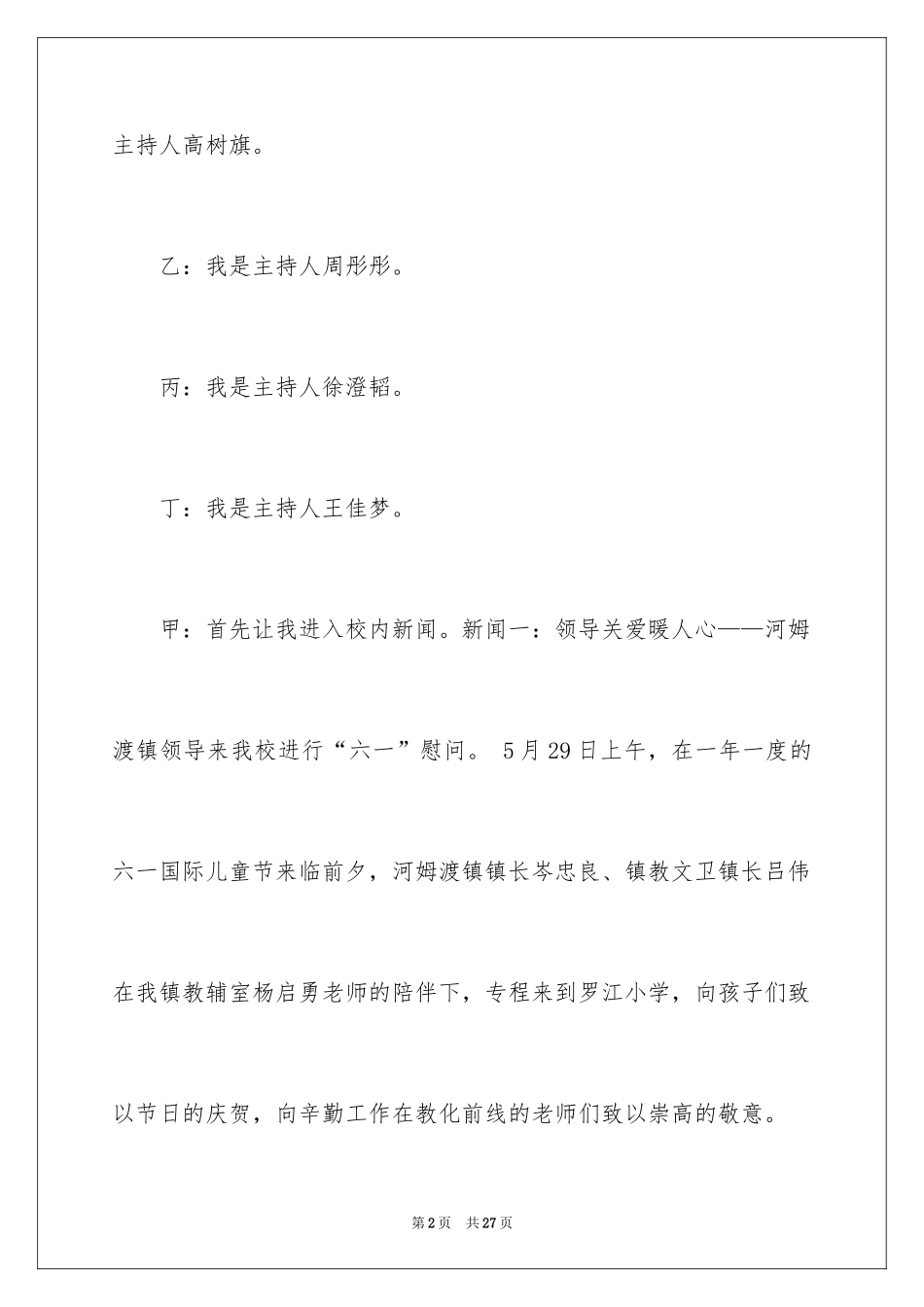 2024全国爱眼日广播稿_1_第2页