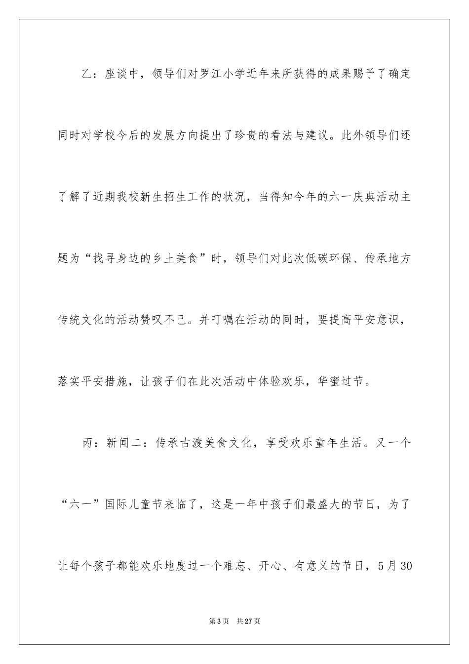 2024全国爱眼日广播稿_1_第3页