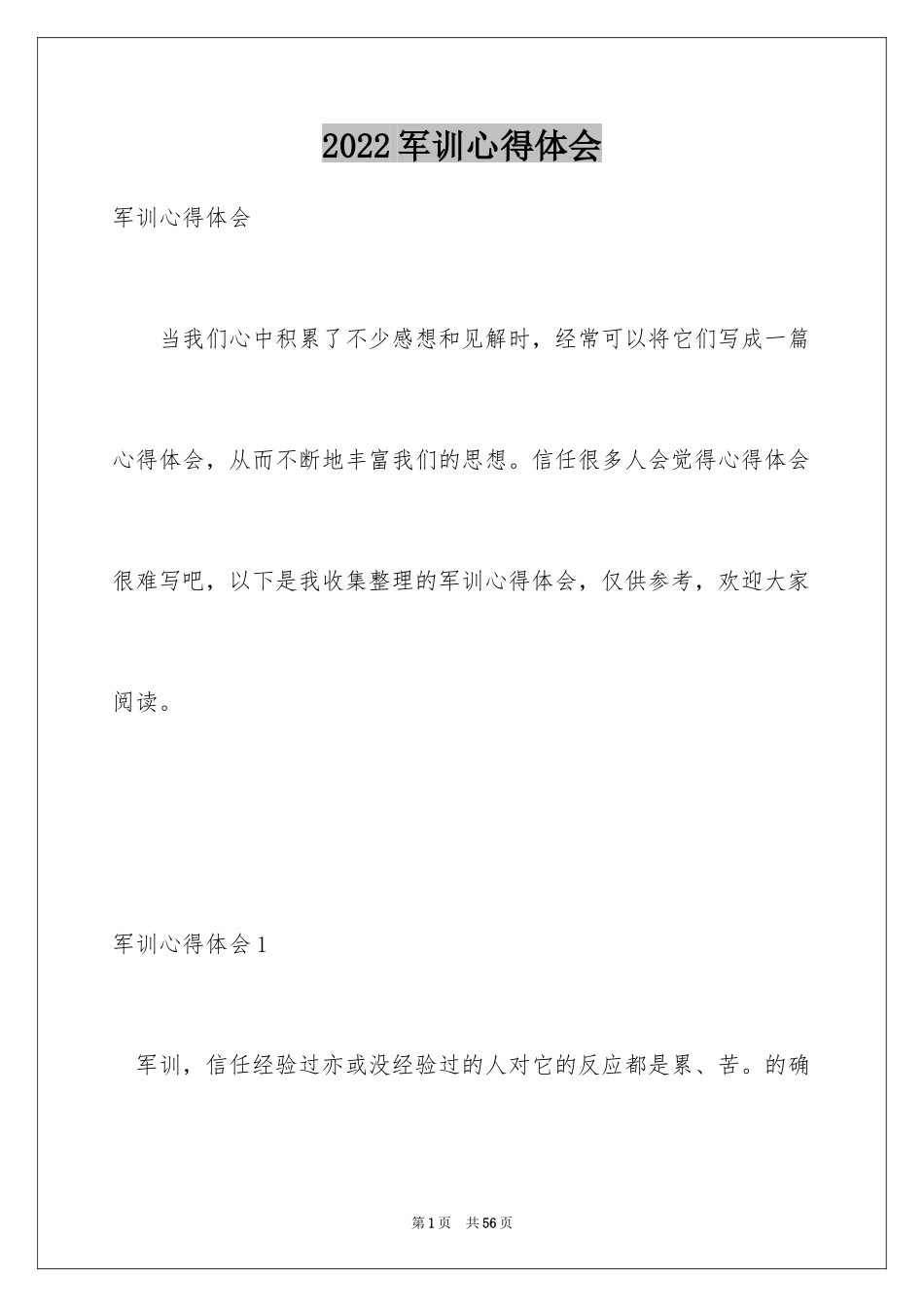 2024军训心得体会_77_第1页