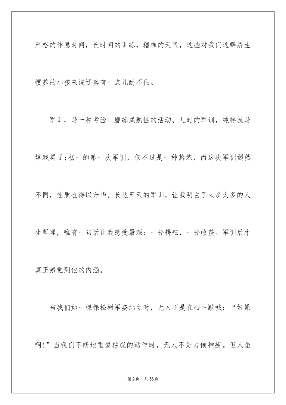 2024军训心得体会_77_第2页