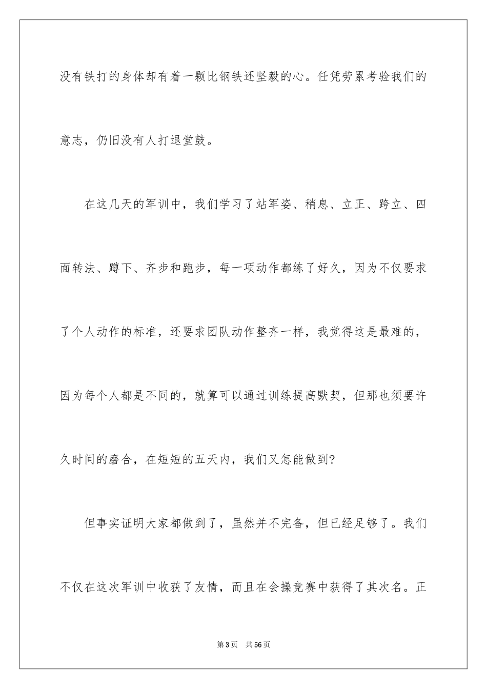 2024军训心得体会_77_第3页