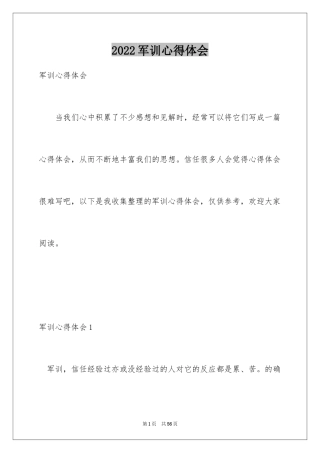 2024军训心得体会_77