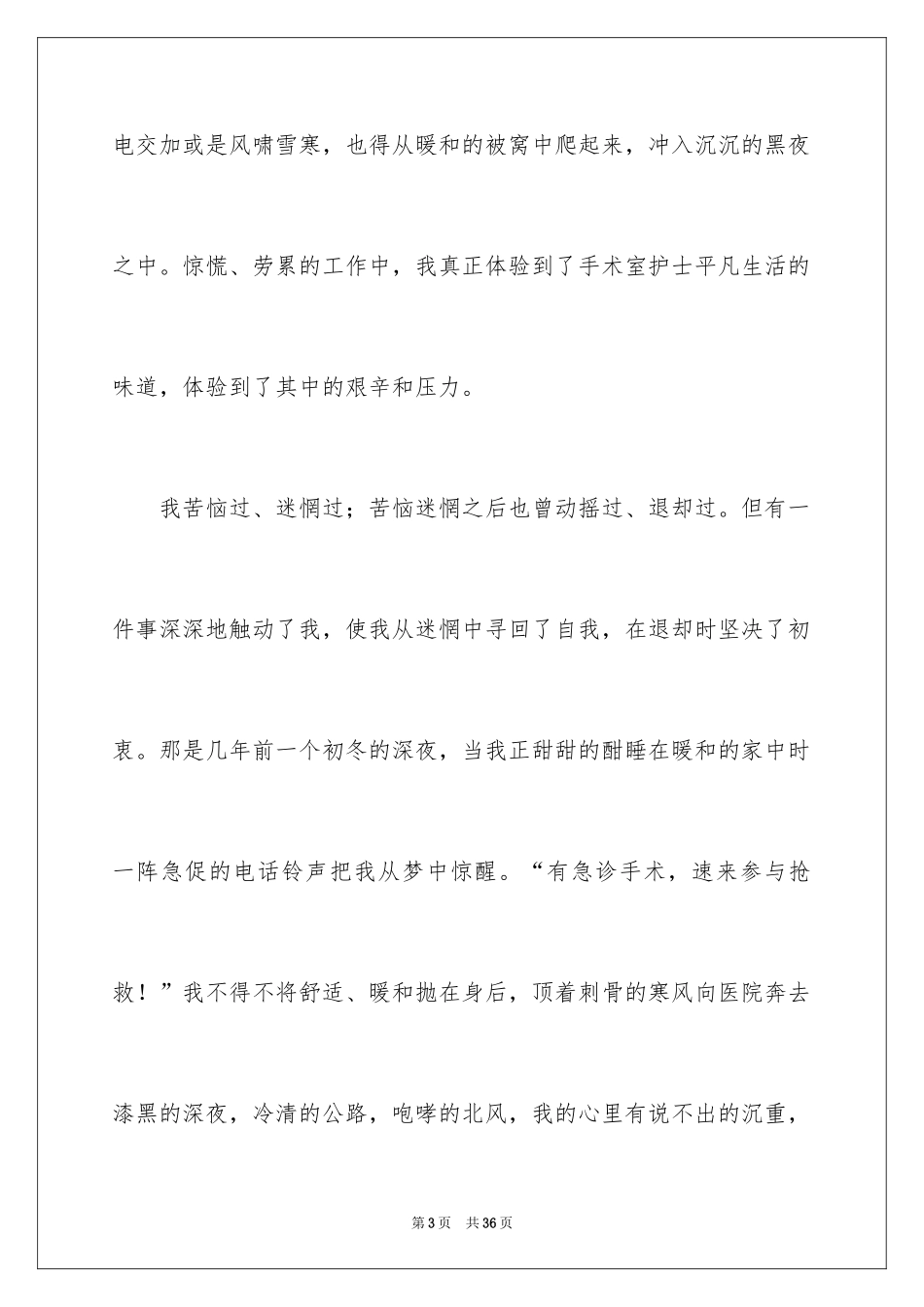 2024三八妇女节演讲稿_680_第3页