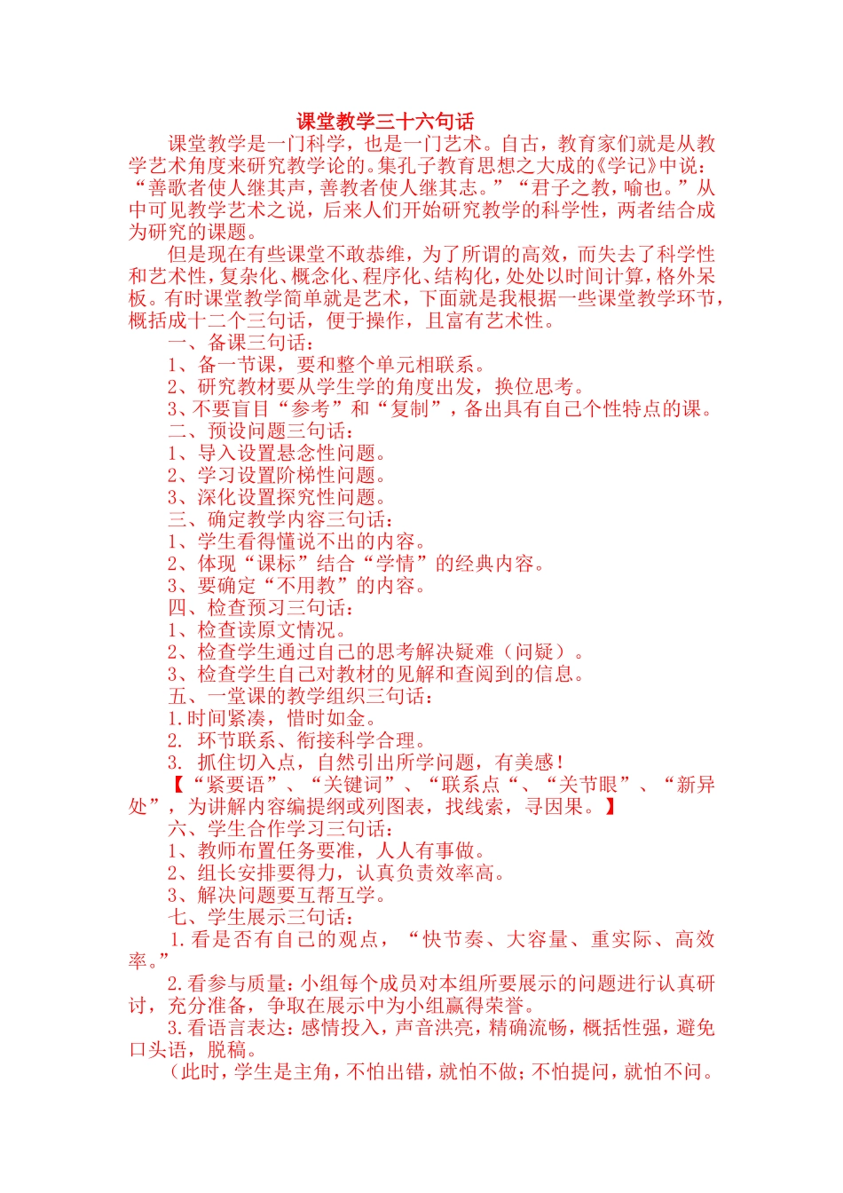 课堂教学三十六句话(a)_第1页