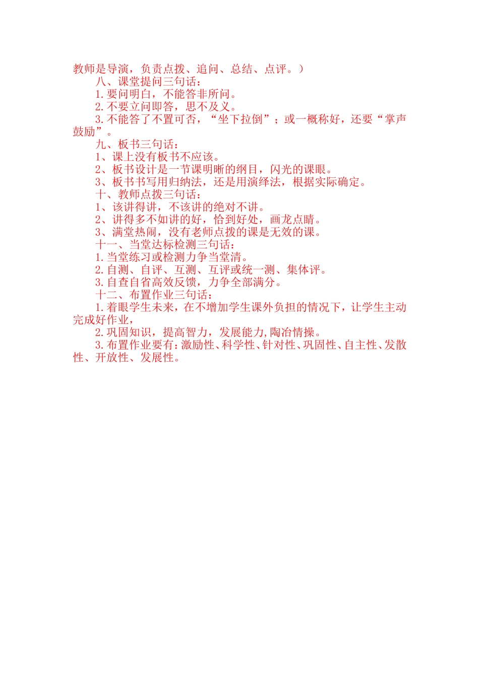 课堂教学三十六句话(a)_第2页