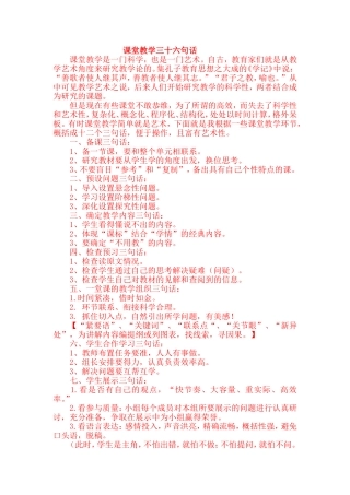 课堂教学三十六句话(a)