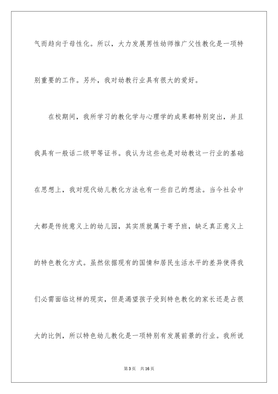 2024大学生应聘岗位自荐书_第3页
