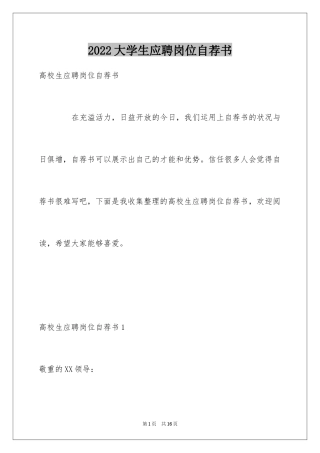 2024大学生应聘岗位自荐书