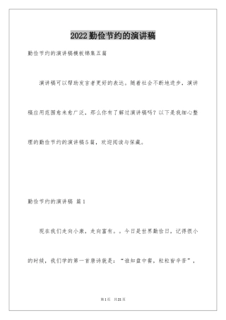2024勤俭节约的演讲稿_106