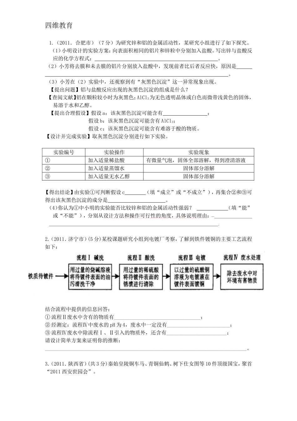 金属填空实验题_第1页