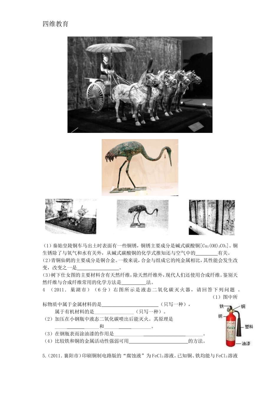 金属填空实验题_第2页