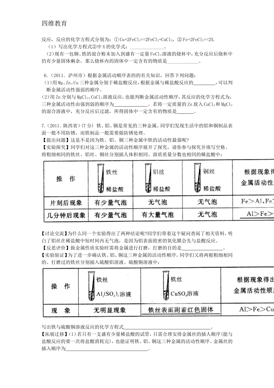 金属填空实验题_第3页