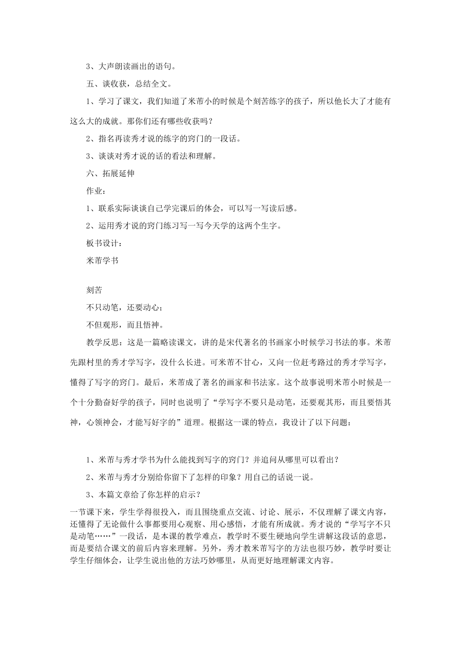 四年级语文下册 第六单元 24 米芾学书教案2 语文版-语文版小学四年级下册语文教案_第2页