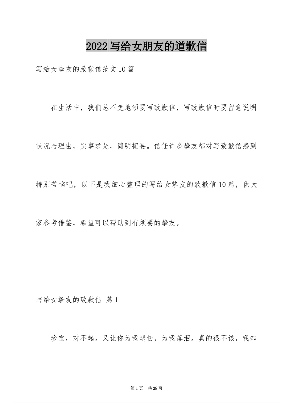 2024写给女朋友的道歉信_86_第1页