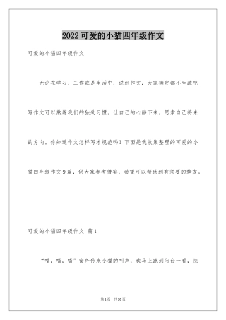 2024可爱的小猫四年级作文_6