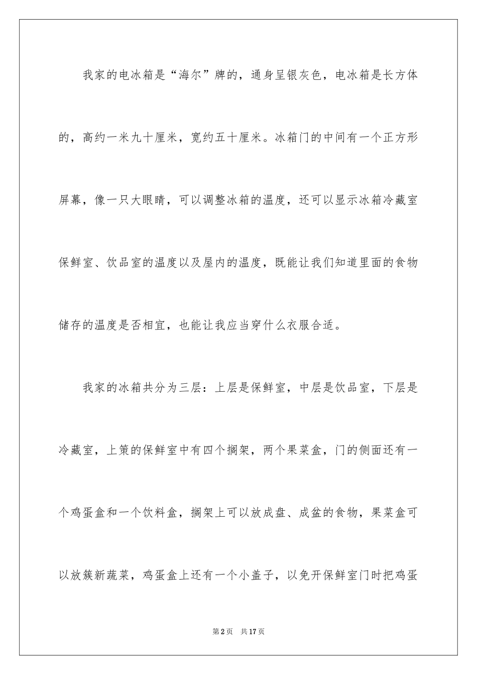 2024冰箱说明文作文_34_第2页