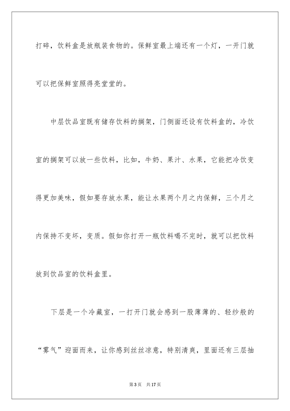 2024冰箱说明文作文_34_第3页