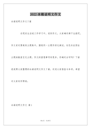 2024冰箱说明文作文_34