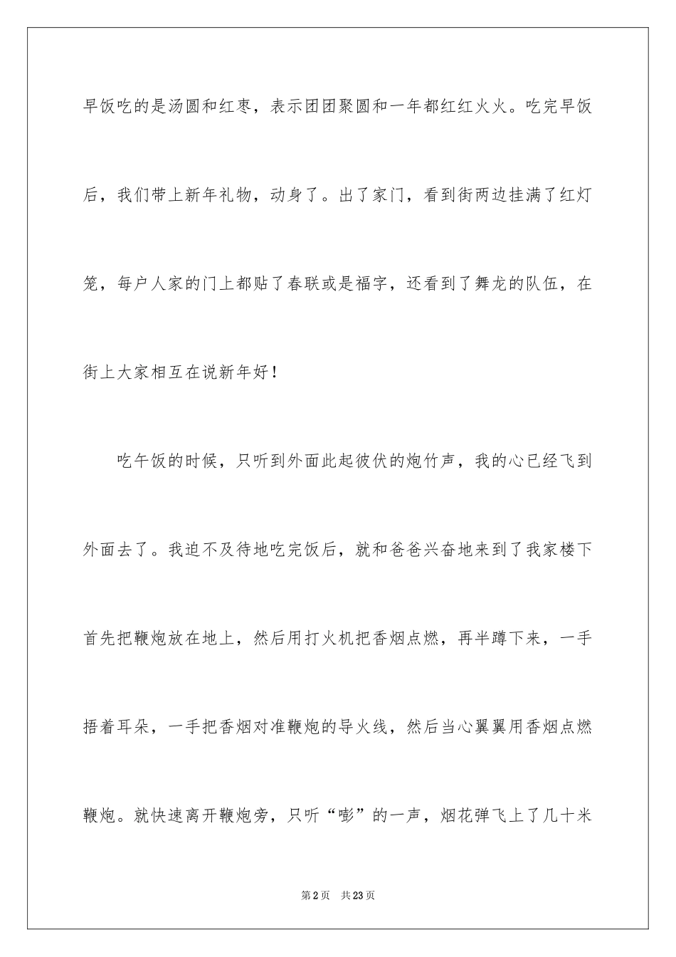 2024大年初一作文_1_第2页